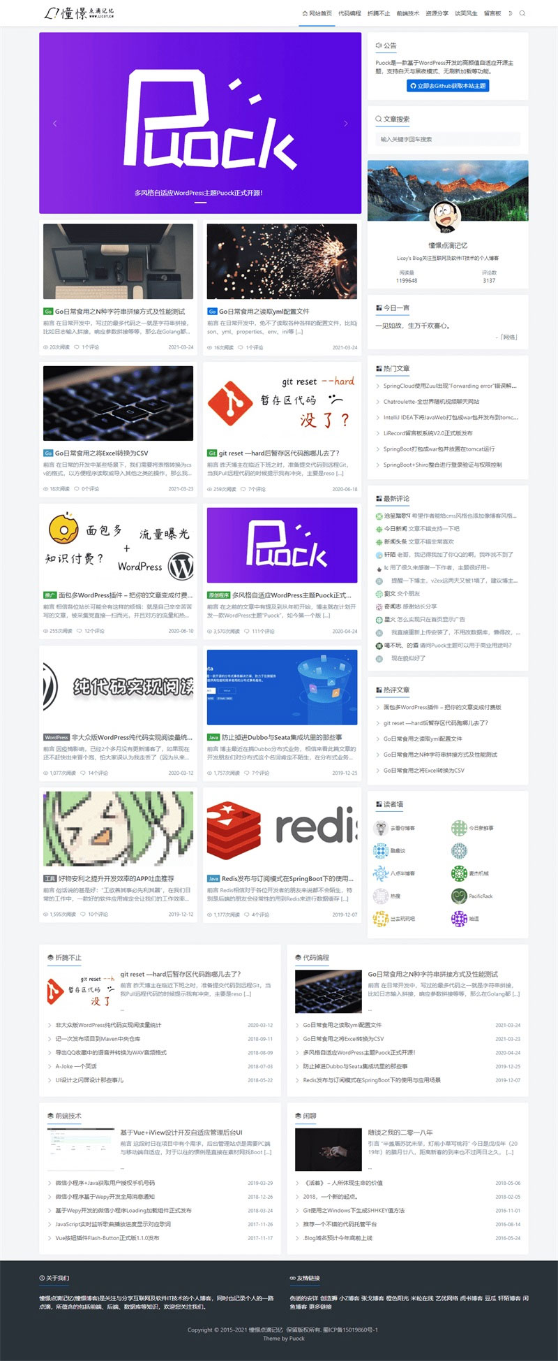 高颜值自适应博客主题Puock WordPress主题-阿勒源码网