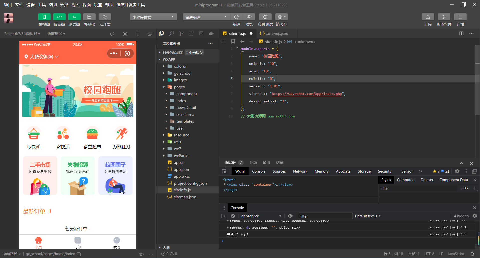 【亲测】微信小程序格创校园跑腿小程序v1.1.64+前端-阿勒源码网