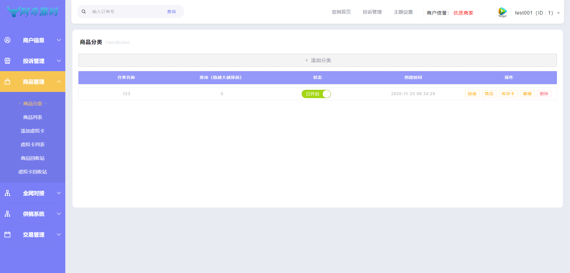图片[5]-【自动发卡】企业商户运营版带WAP手机端[多种主题+亲测可用]-阿勒源码网