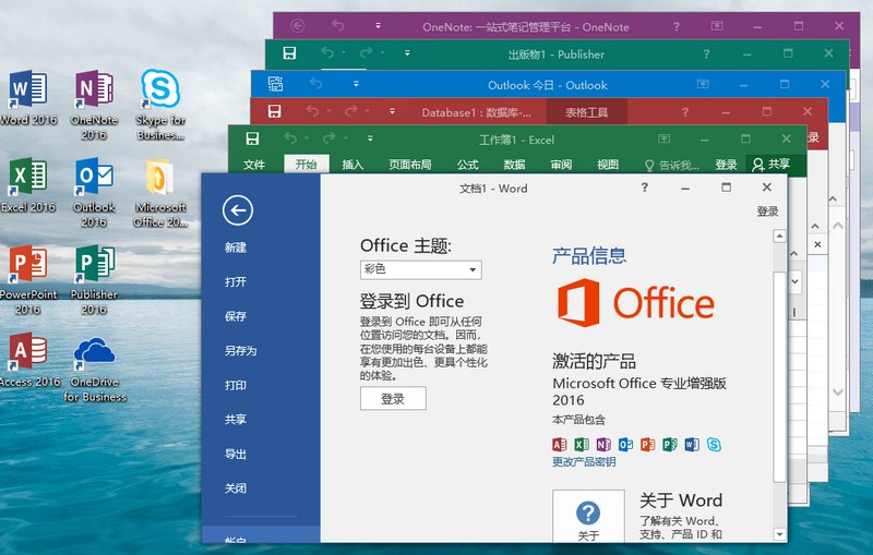 微软Office 2016 批量授权版 微软Office 2016 批量授权版