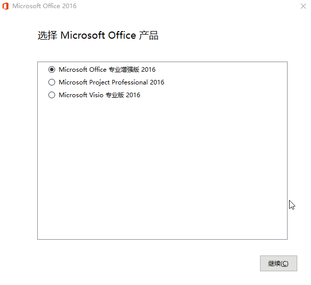 微软Office 2016 批量授权版 微软Office 2016 批量授权版