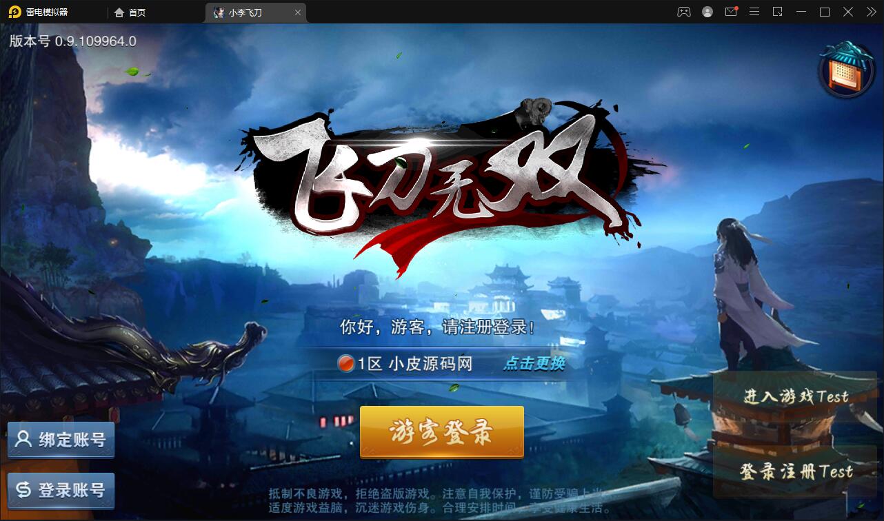 武侠手游【飞刀无双】最新整理Win一键服务端+GM后台【站长亲测】-阿勒源码网