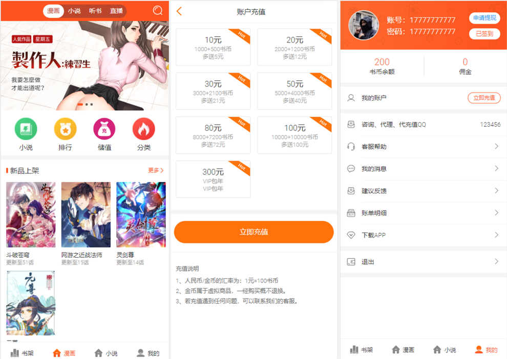 【八爷二开】最新漫画小说听书三合一分销平台完整源码/整合免签约支付接口/搭建教程/火车头采集接口-阿勒源码网