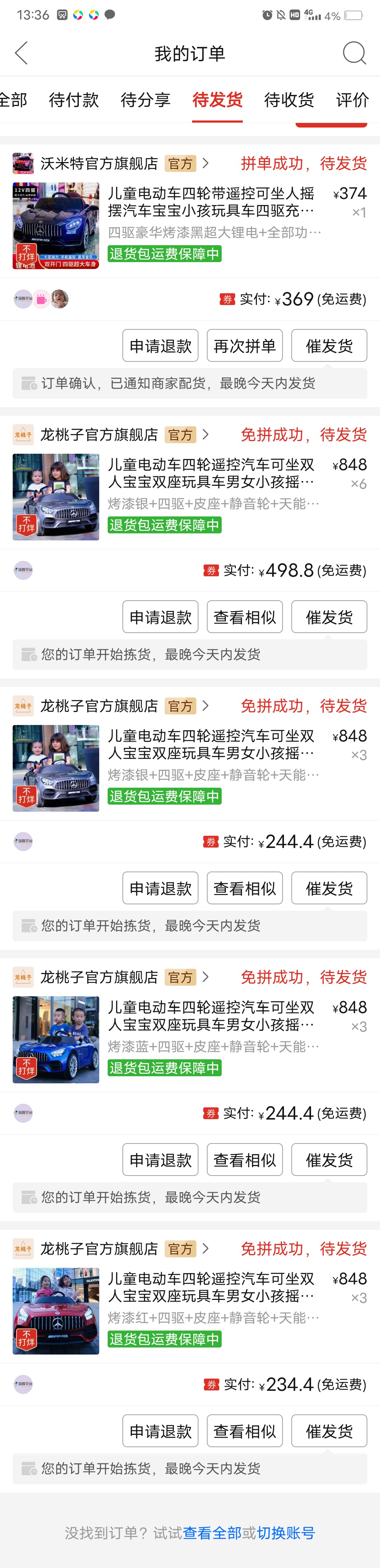 拼多多一折赔付项目-阿勒源码网