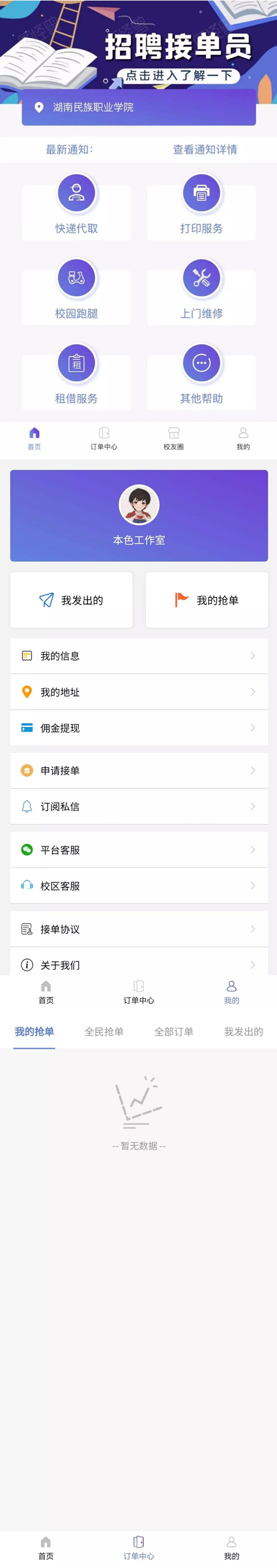 【亲测可运营】最新在互站买的校园跑腿/校园任务平台 【亲测可运营】最新在互站买的校园跑腿/校园任务平台