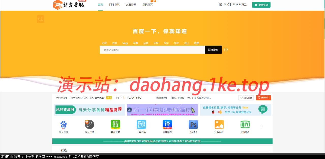 首发运营级导航源码-附带新秀导航全站数据-阿勒源码网