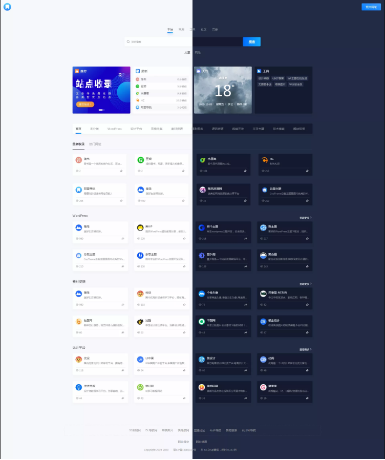 简约大气昼夜wordpress免费导航主题-阿勒源码网