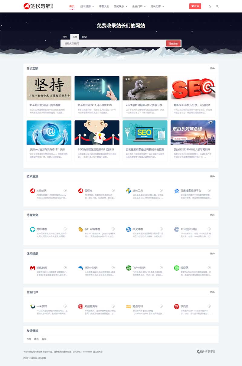 (自适应手机端)站长导航类网站源码 html5导航pbootcms网站模板 (自适应手机端)站长导航类网站源码 html5导航pbootcms网站模板