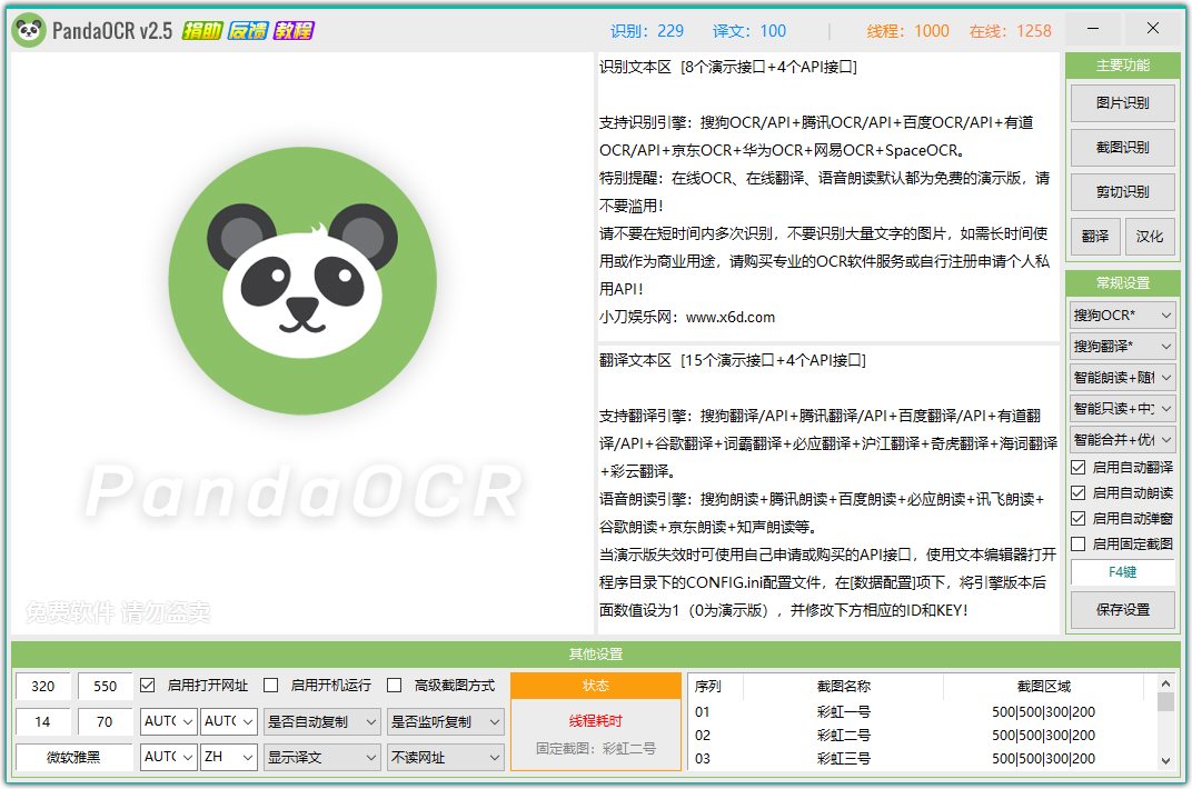 图文识别工具PandaOCR v2.72 图文识别工具PandaOCR v2.72