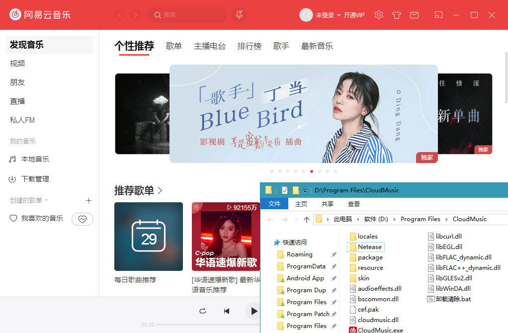 PC网易云音乐v2.9.8绿化版 PC网易云音乐v2.9.8绿化版