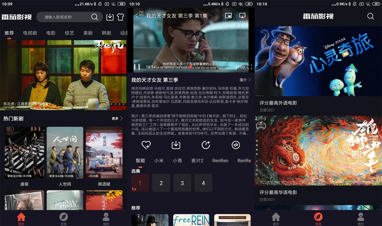安卓番茄影视v2.0.3绿化版-阿勒源码网