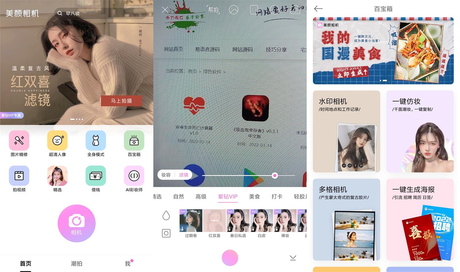 安卓美颜相机v10.4.00绿化版-阿勒源码网