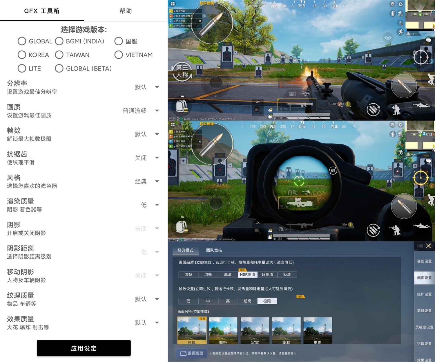和平精英GFX工具箱v10.2.1-阿勒源码网