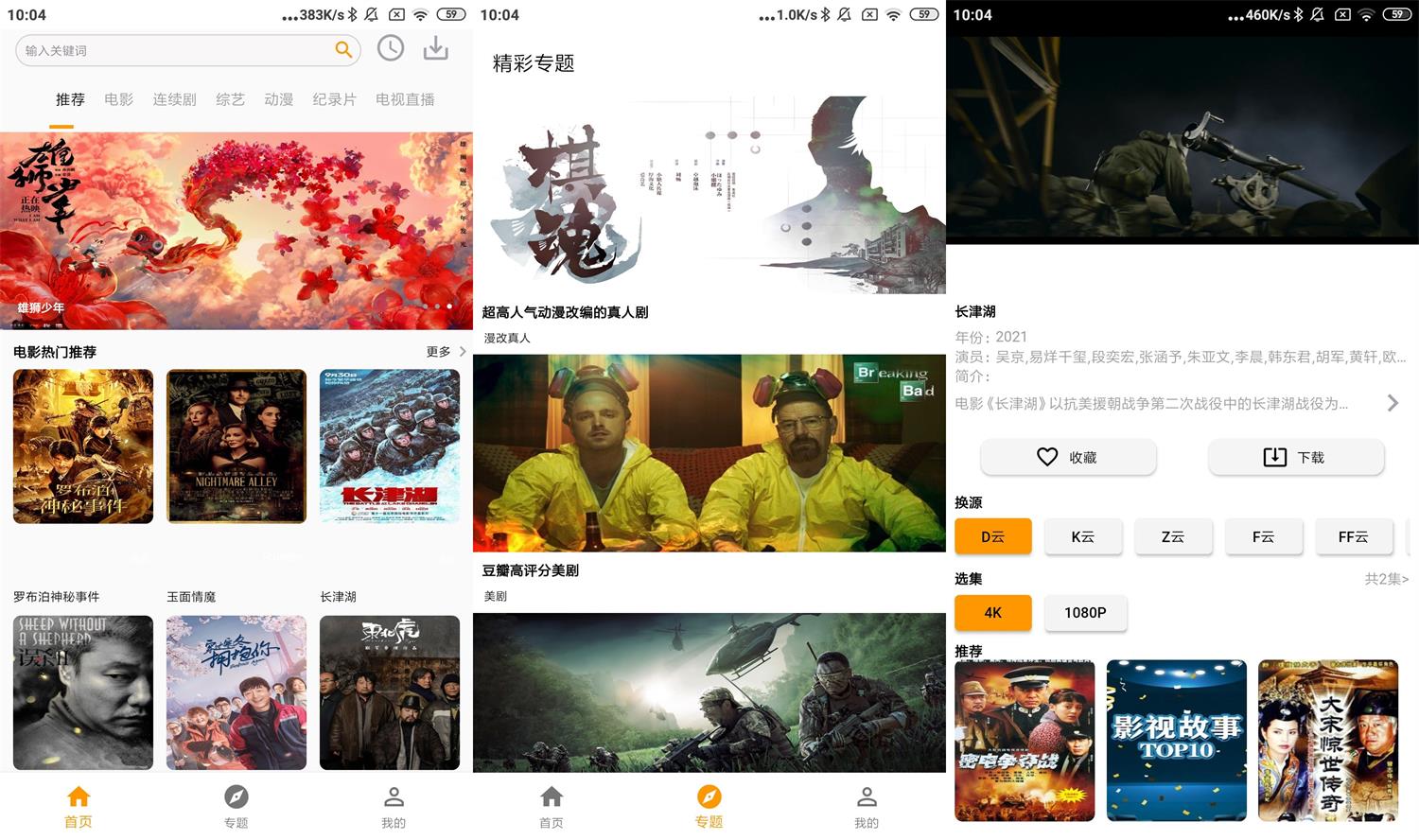 安卓全能影视v1.0.5绿化版-阿勒源码网