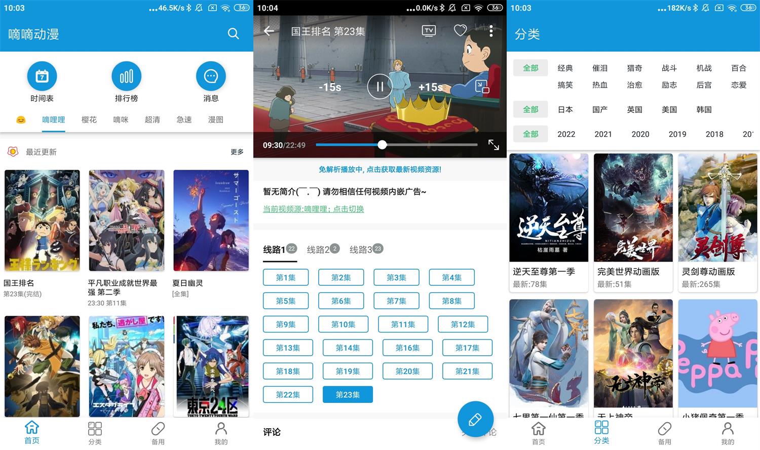 安卓嘀嘀动漫v1.4.6绿化版 安卓嘀嘀动漫v1.4.6绿化版