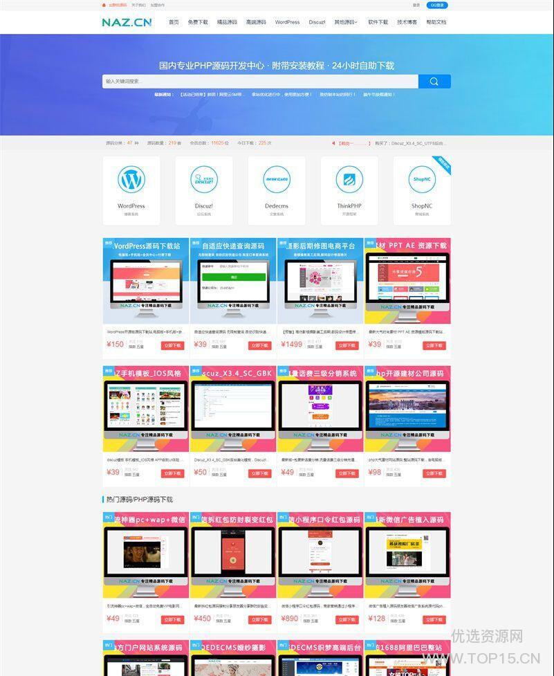 [PHPCMS]高仿精美大气自适应拿站资源下载网站源码 可用资源售卖-阿勒源码网