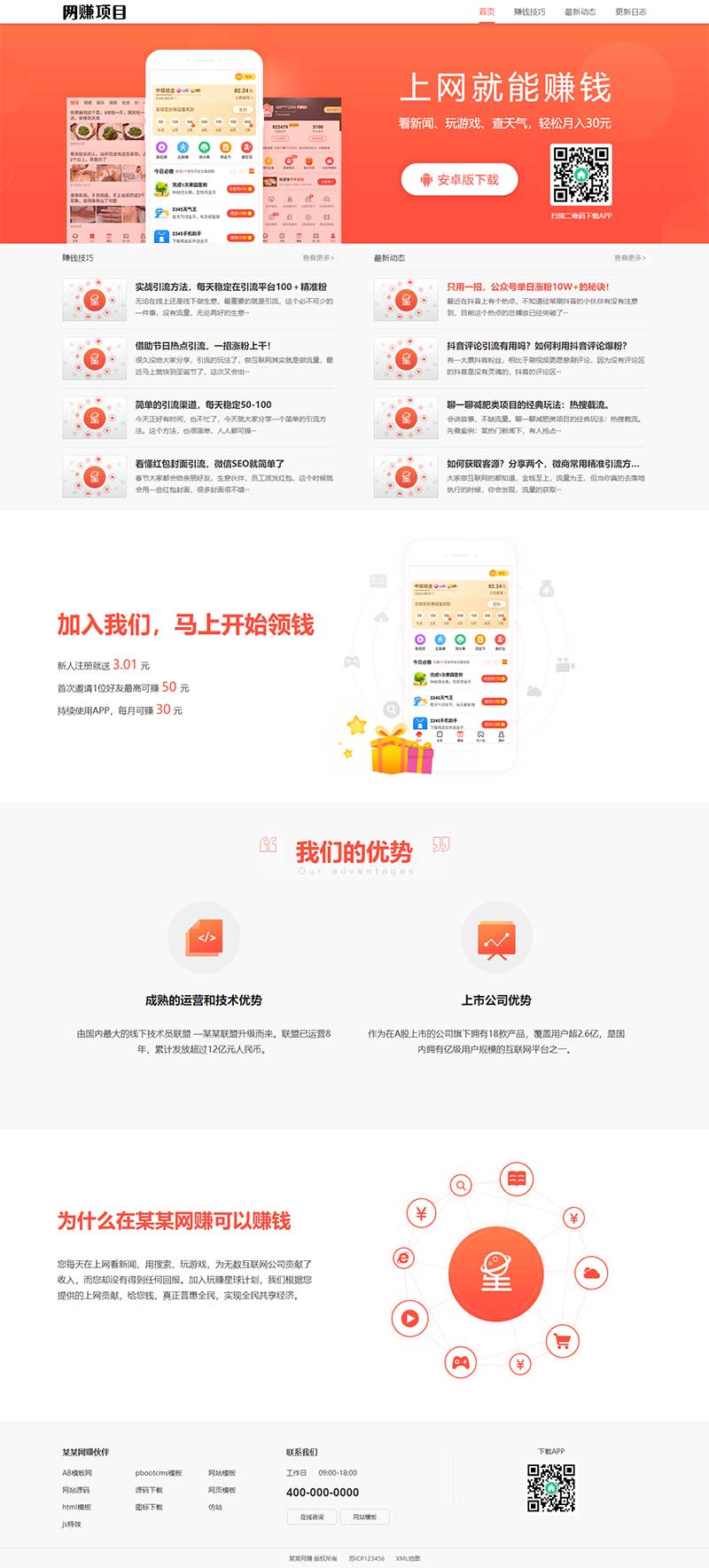 (PC+WAP)网赚APP软件下载类网站源码 APP应用软件官网pbootcms网站模板-阿勒源码网