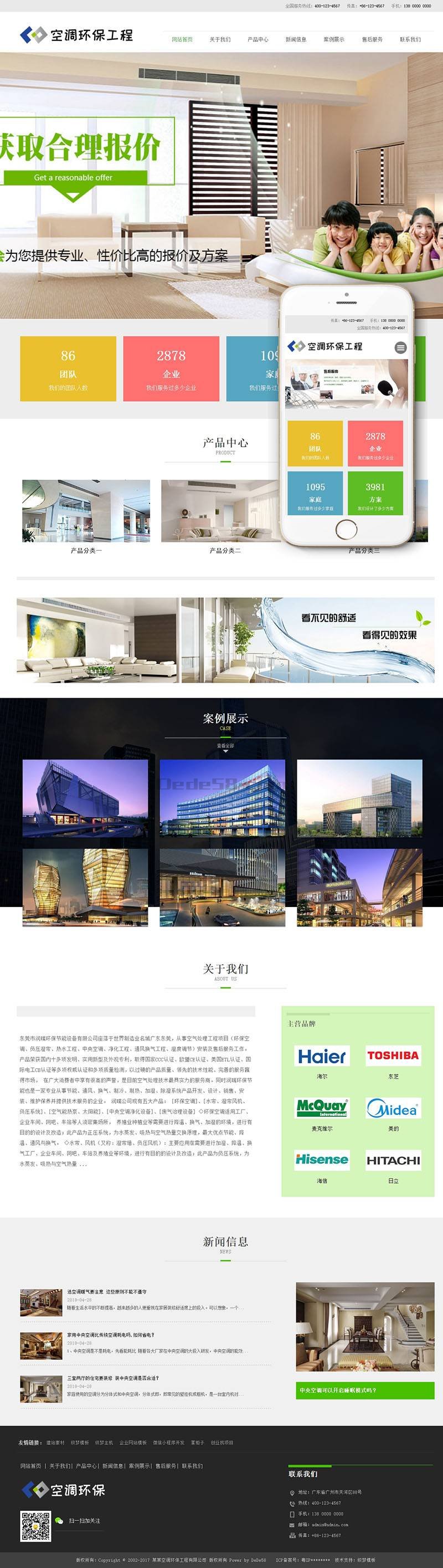 织梦响应式空调环保净化工程类网站织梦模板(自适应手机端)-阿勒源码网