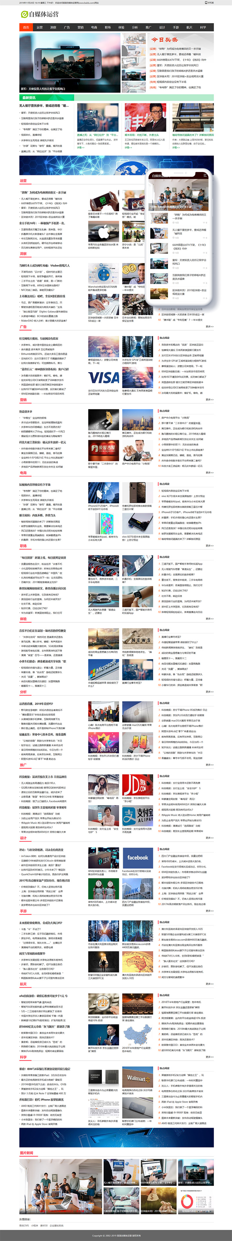 织梦自媒体运营类网站织梦模板(带手机端) 织梦自媒体运营类网站织梦模板(带手机端)