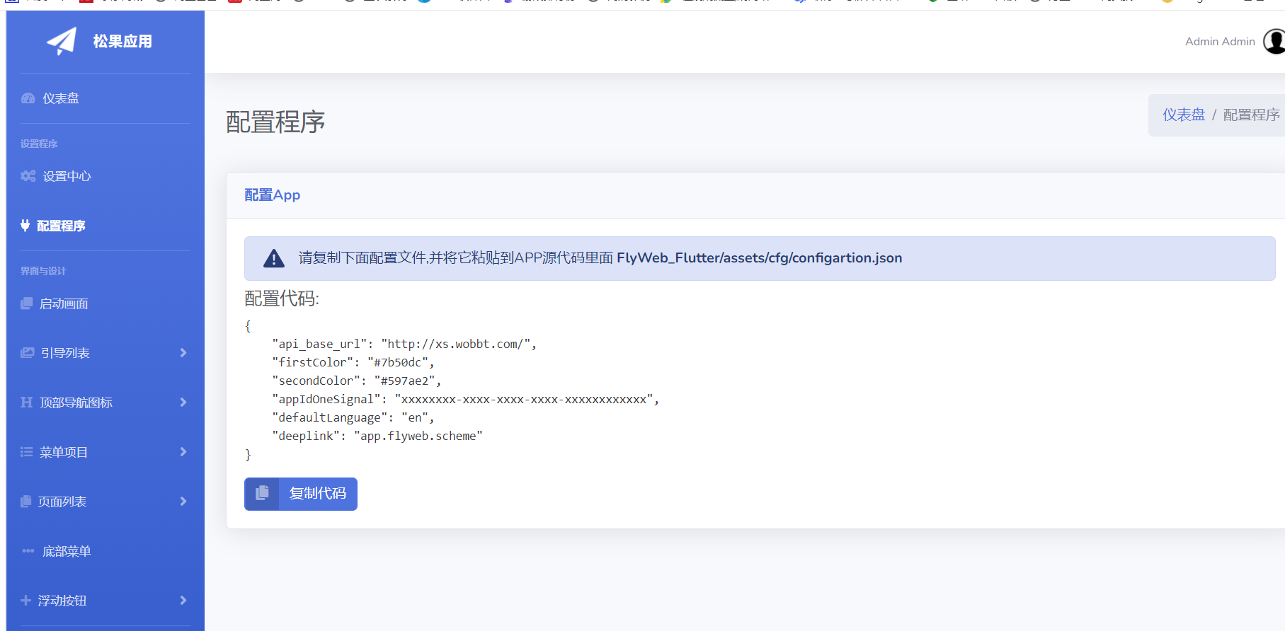 图片[3]-【再次更新带视频】网站转换APP源代码/WebAPP源代码/网站生成APP源代码/Flutter项目/带控制端-阿勒源码网
