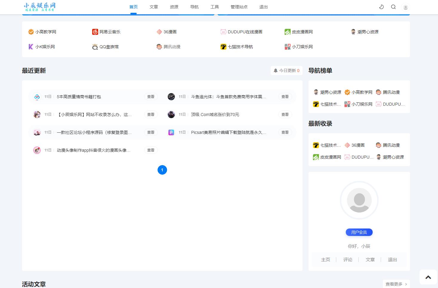 【全网首发】emlog新版导航源码 带用户中心 【全网首发】emlog新版导航源码 带用户中心