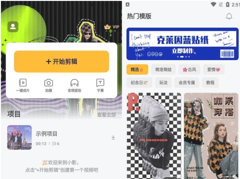 小影短视频剪辑v9.2.0 零基础剪视频-阿勒源码网