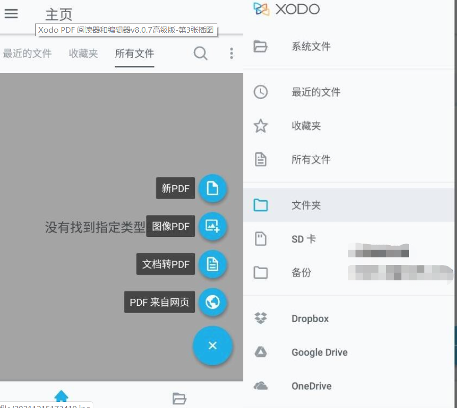Xodo PDF 阅读器和编辑器v8.0.7高级版-阿勒源码网