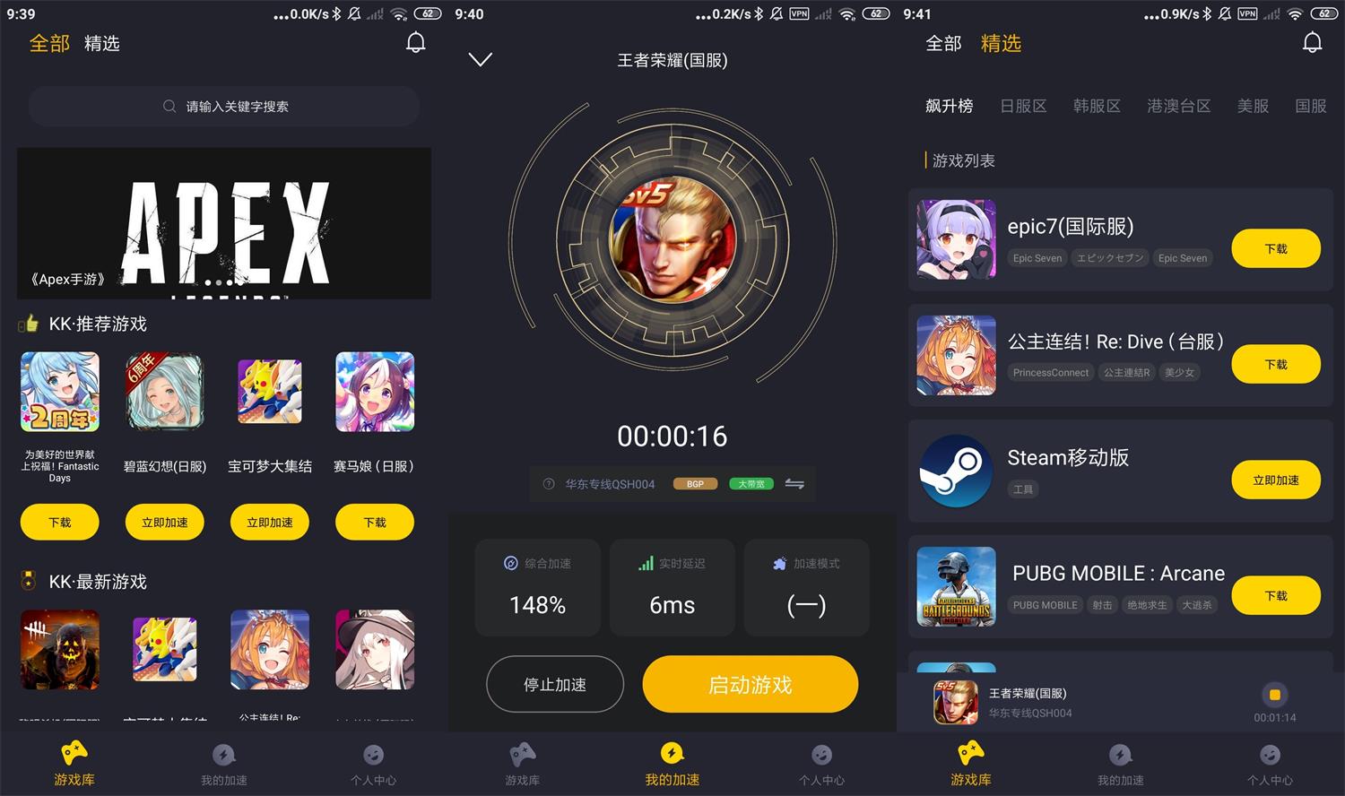 安卓KK手游加速器v1.0.2高级版-阿勒源码网