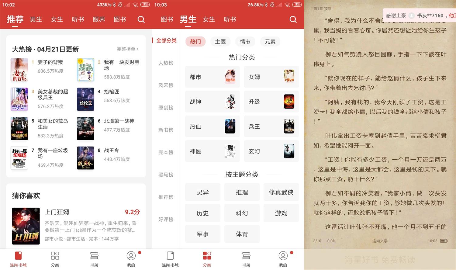 安卓连尚读书v3.0.8高级版-阿勒源码网