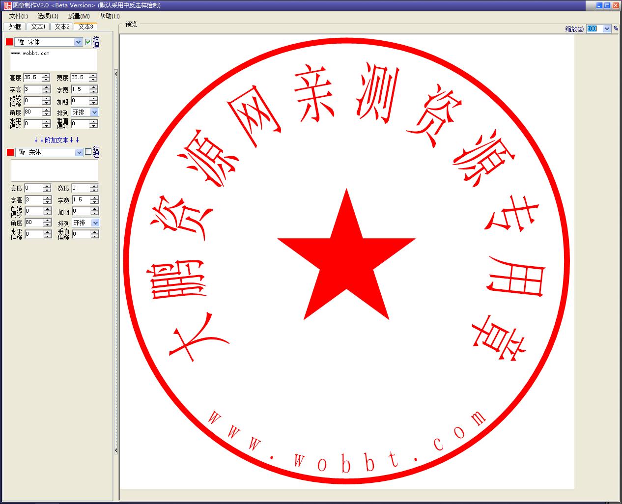图章制作v2.0 绿色版个人图章生成工具-阿勒源码网