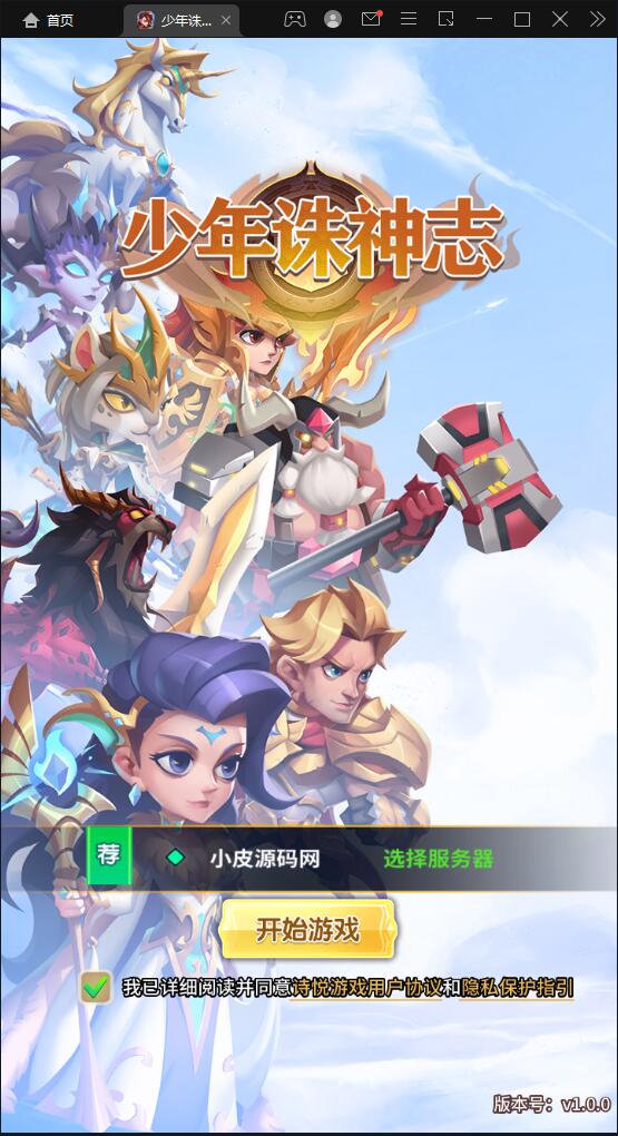 卡牌回合手游【少年诛神志】3月整理Linux手工服务端+CDK授权后台【站长亲测】-阿勒源码网