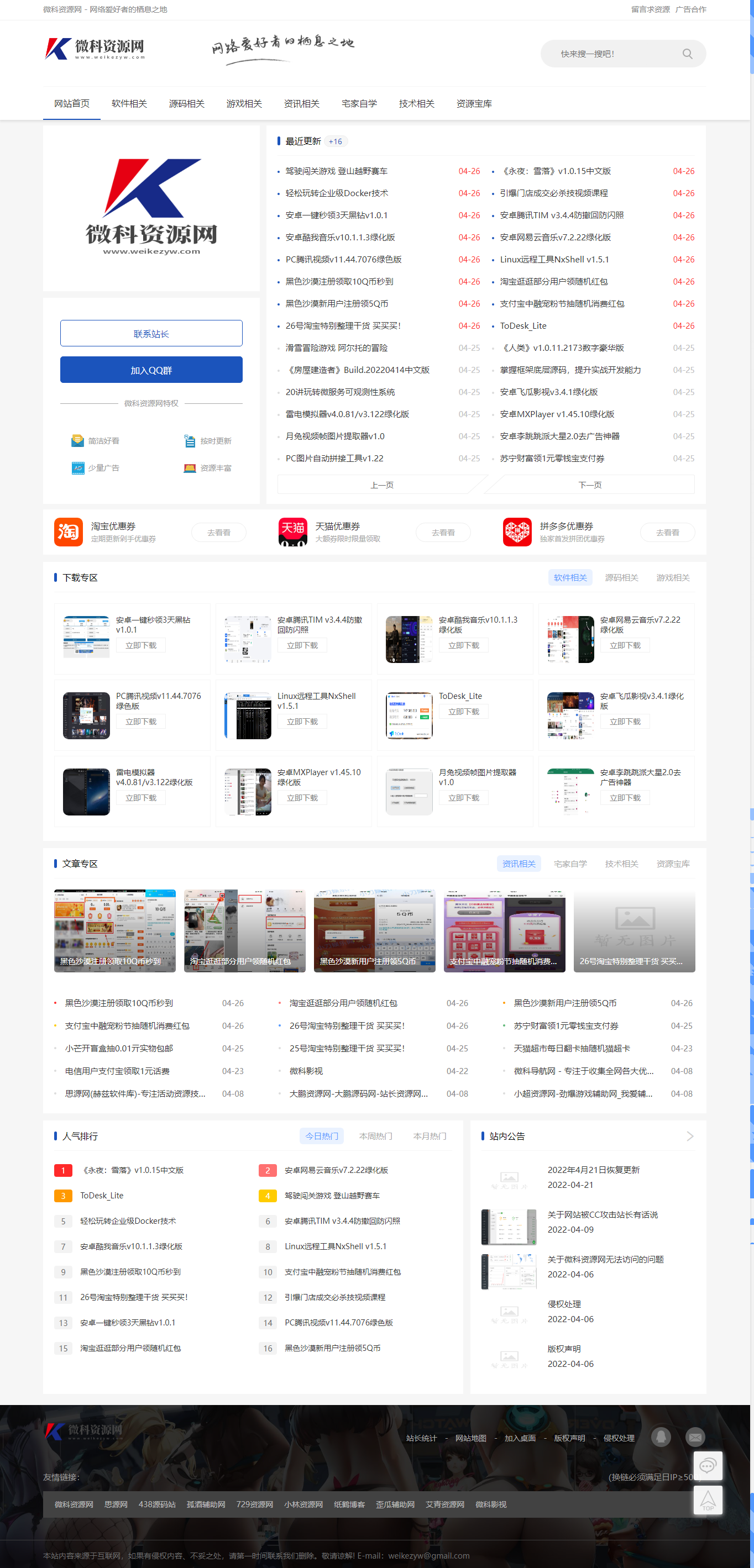 Emlog程序微科资源网模板小刀娱乐网同款PHP源码2022年4月26日版本-阿勒源码网
