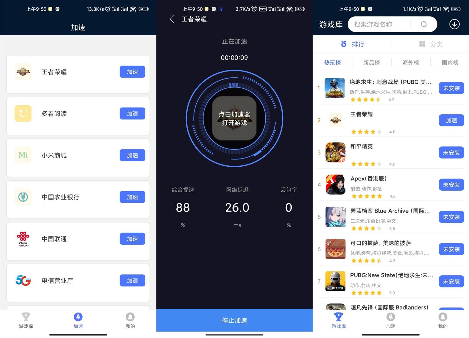 安卓99免费手游加速器v1.1.3-阿勒源码网