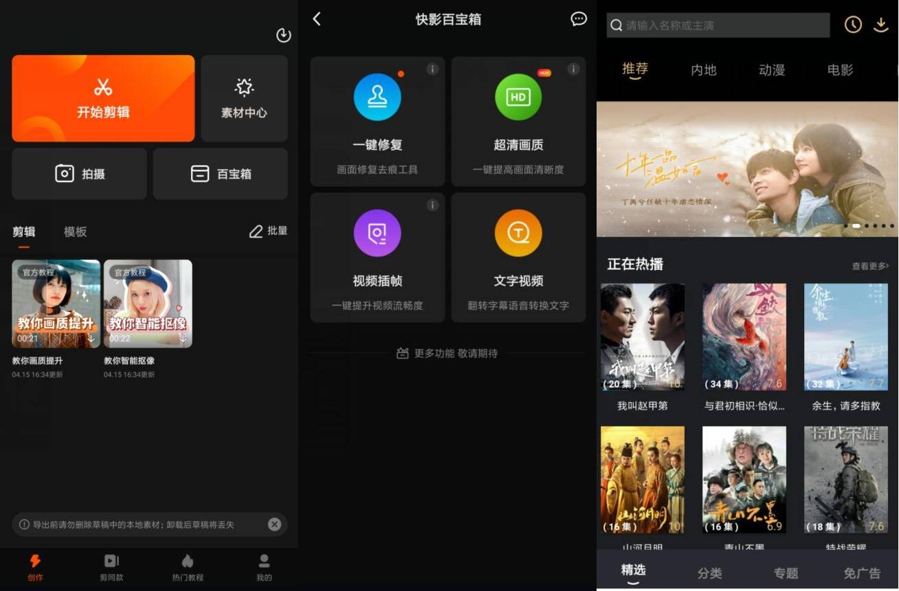 安卓快影v5.56.1.556100 快速制作视频的编辑软件-阿勒源码网