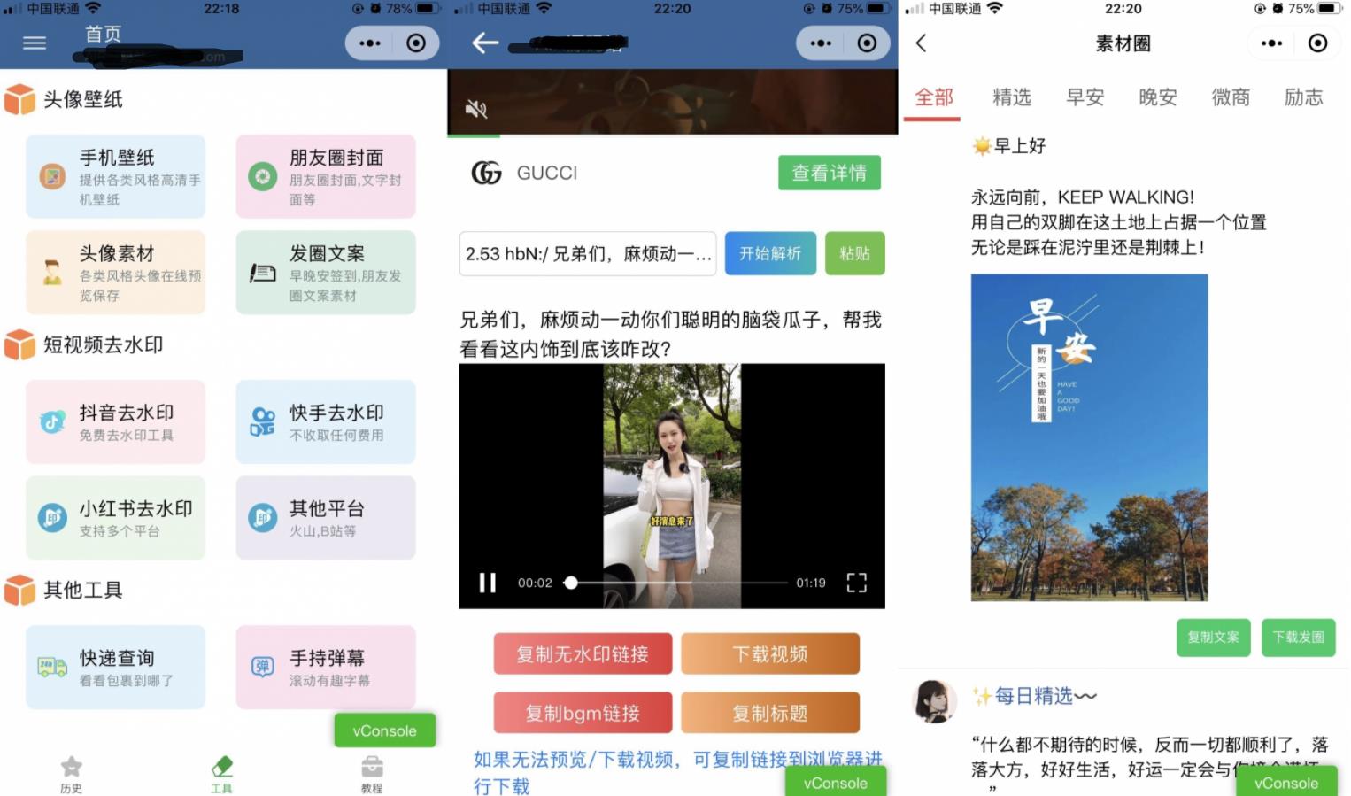 强大工具箱组合去水印_朋友圈功能_快递查询等微信小程序源码_支持多种流量主-阿勒源码网