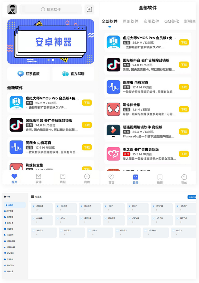最新软件库APP源码前端+后端整套独立后台-阿勒源码网