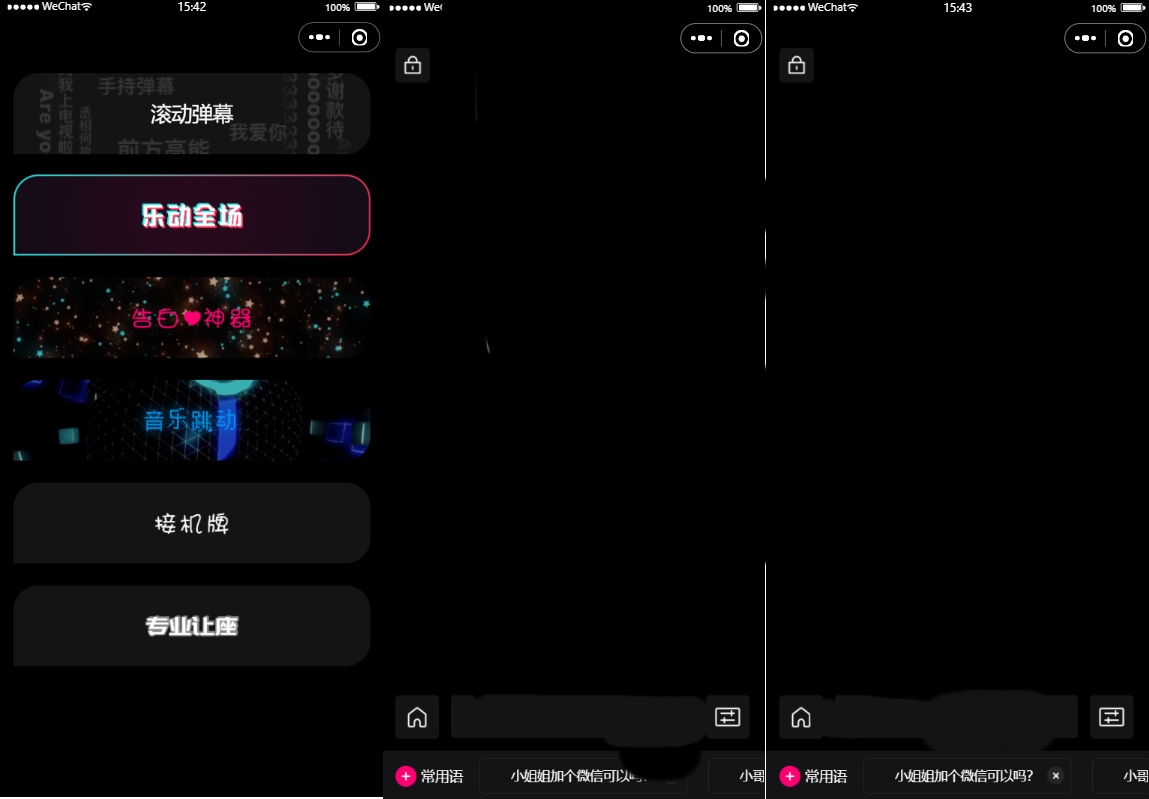 炫酷手持滚动弹幕生成小工具微信小程序源码-阿勒源码网