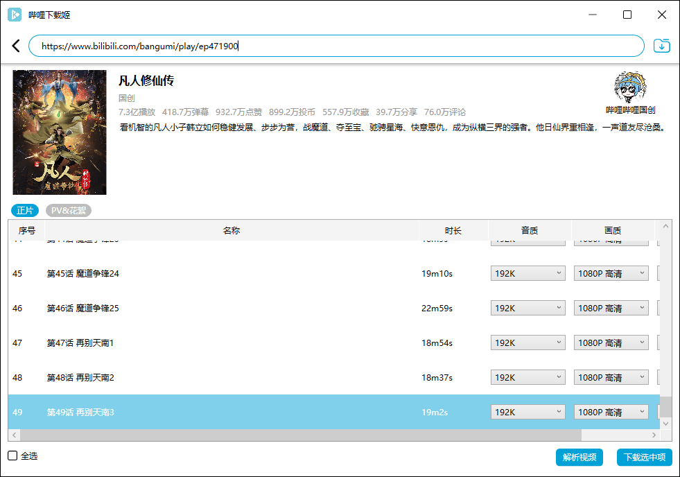 哔哩哔哩视频下载姬v1.5.3-阿勒源码网