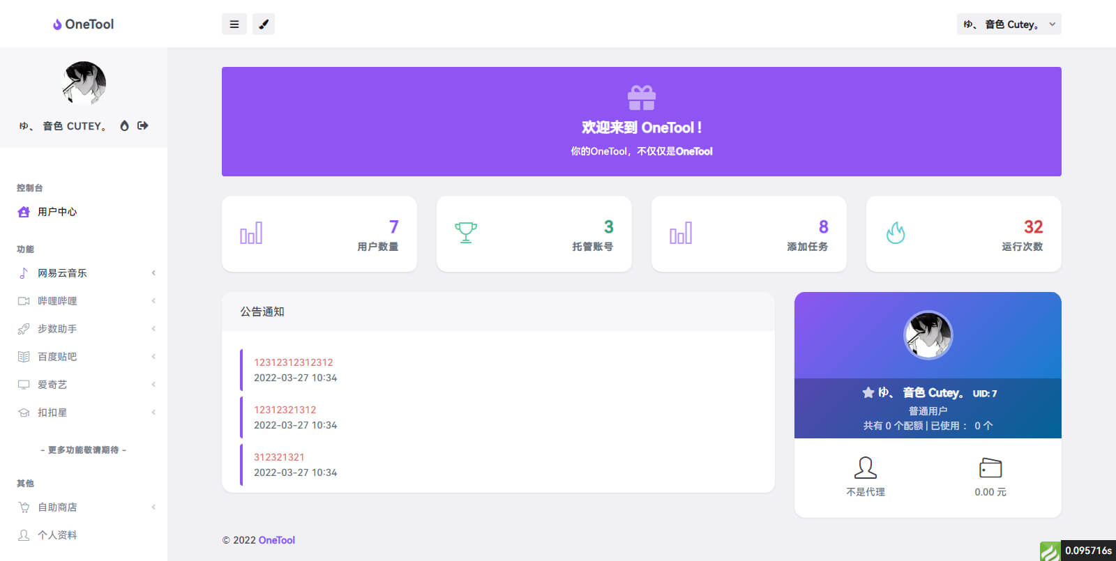 OneTool多平台助手程序网页源码全解版-阿勒源码网