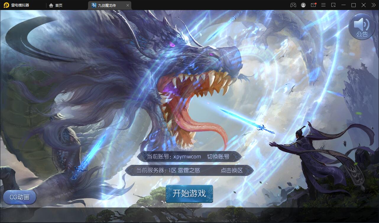 仙侠手游【九剑魔龙传】6月整理Linux手工服务端+二区+GM物品后台+运营后台【站长亲测】-阿勒源码网