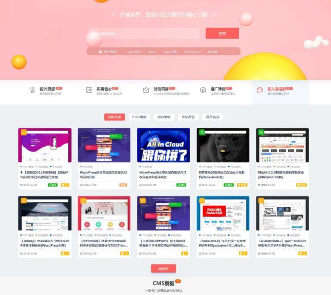 【Ripro美化】设计子主题sheji-child素材资源下载站模板-阿勒源码网