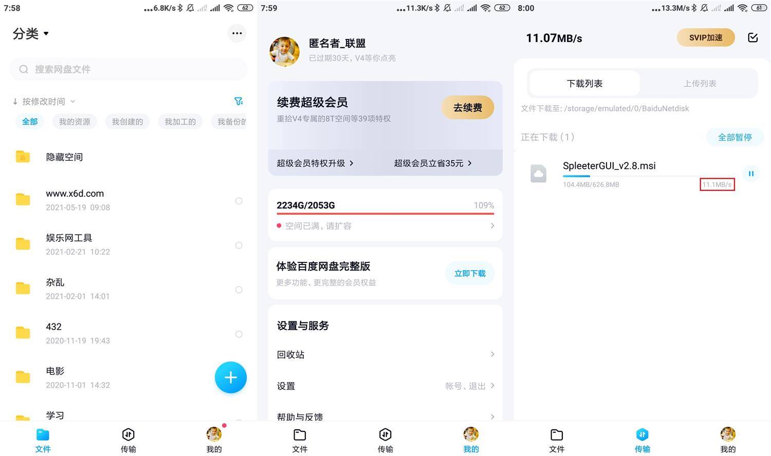 安卓百度网盘v11.25.3精简特供版-阿勒源码网