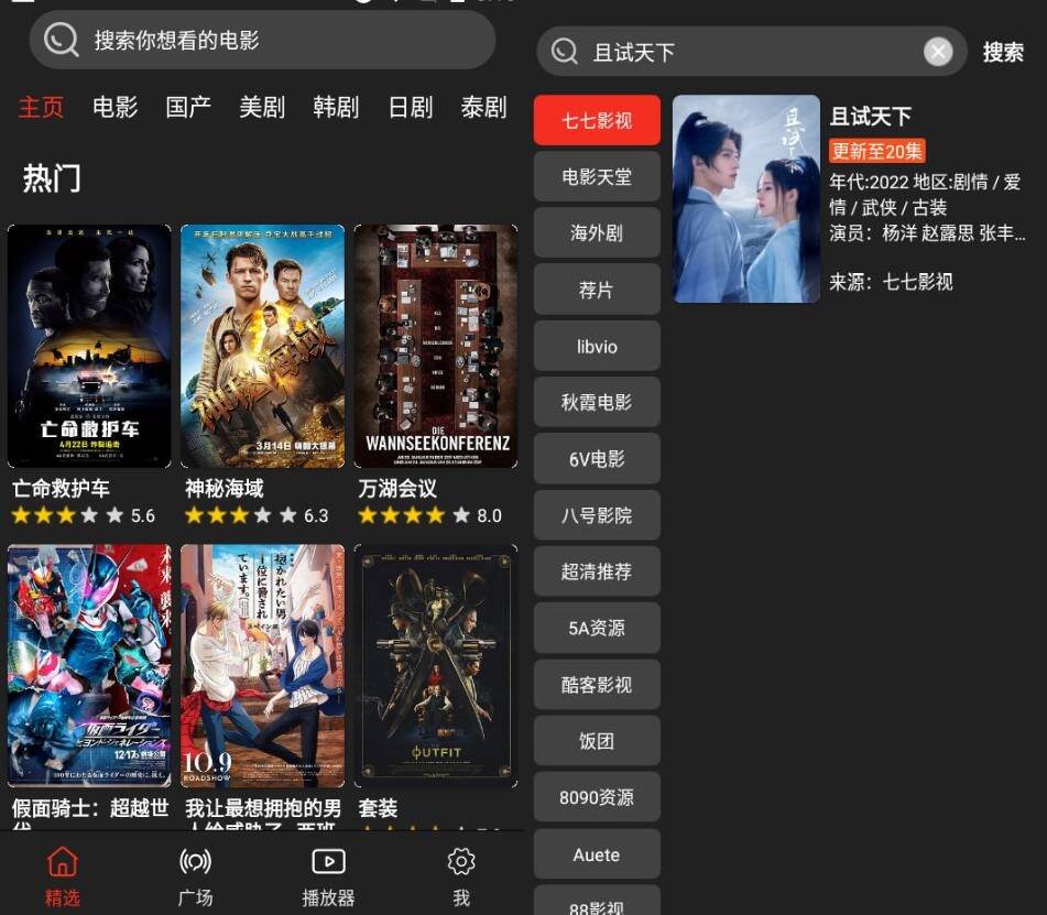 安卓影视森林v2.0.2清爽版多源播放-阿勒源码网