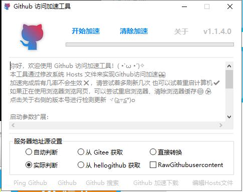 Github访问加速 v1.1.4 单文件版-阿勒源码网