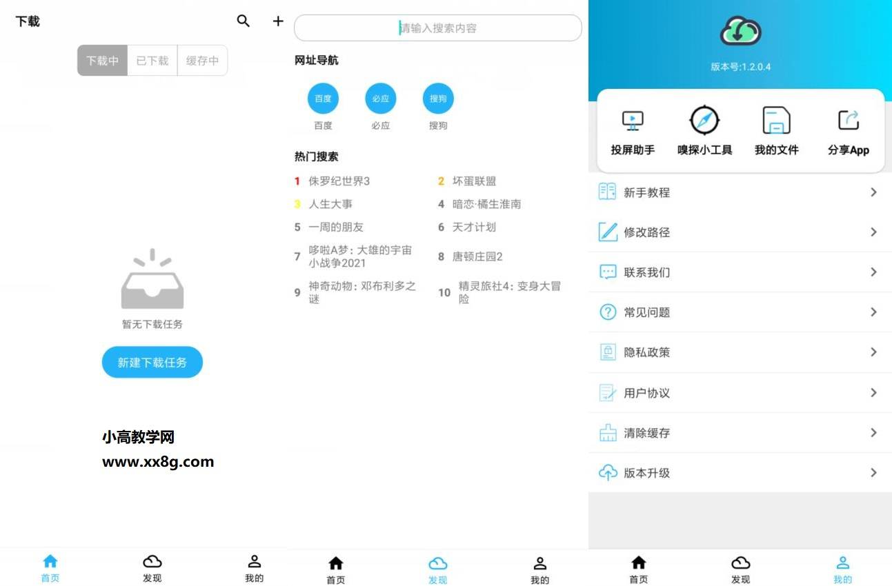 安卓冰冰下载器v1.2.0.4-阿勒源码网