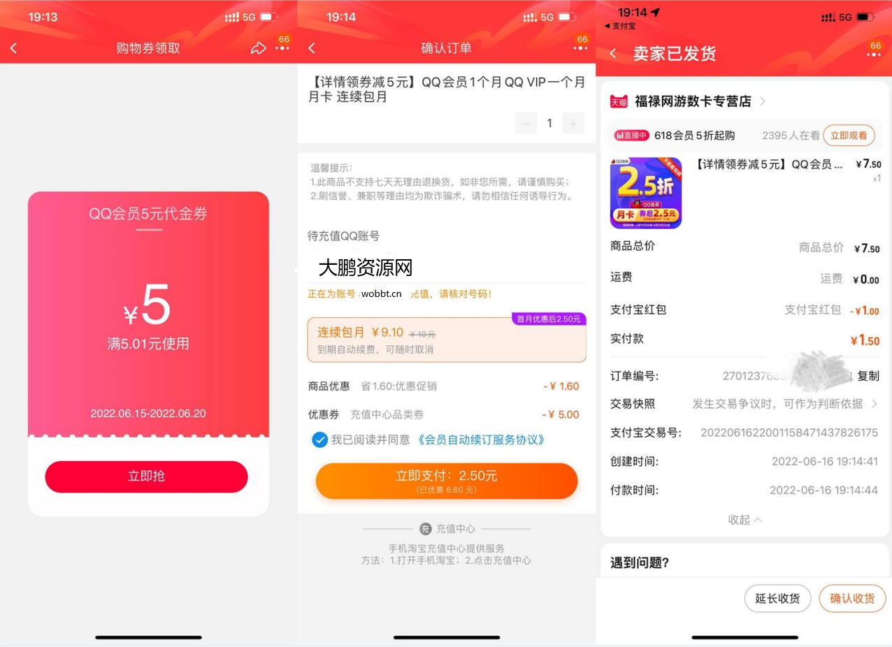 2.5元撸一个月QQ普通会员-阿勒源码网