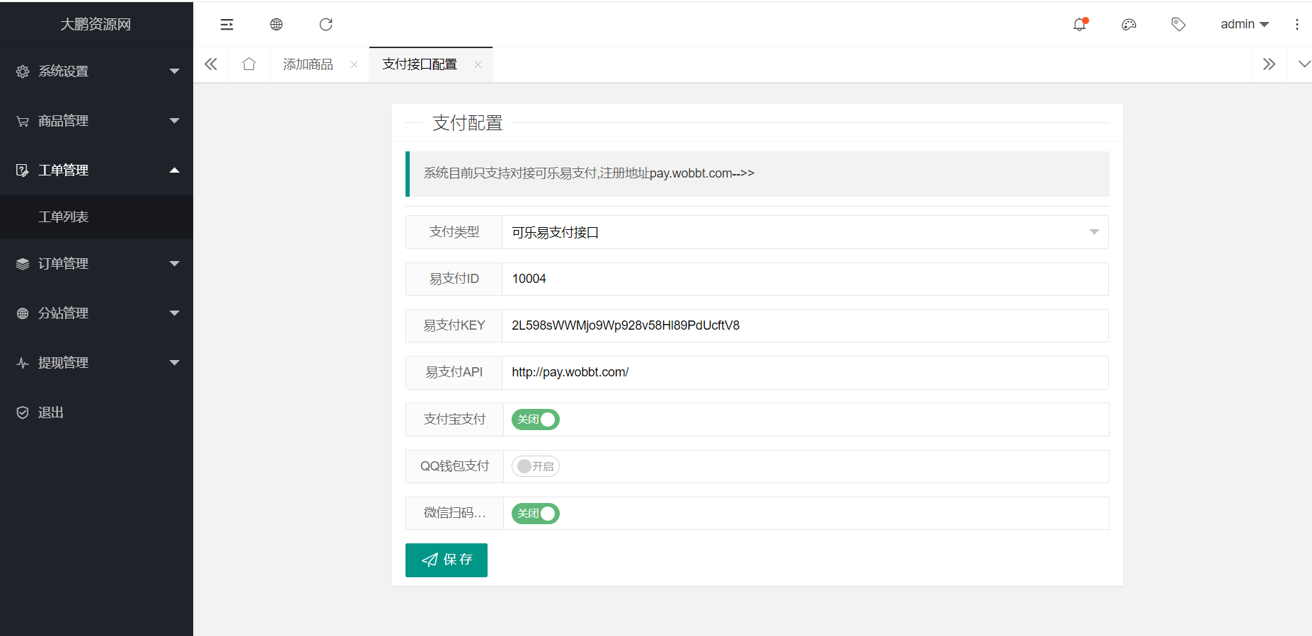 图片[5]-【阿勒亲测修复版】2022最新H5手机微商城运营源码 简约轻量版 对接最新Z支付个人免签接口 带搭建教程-阿勒源码网
