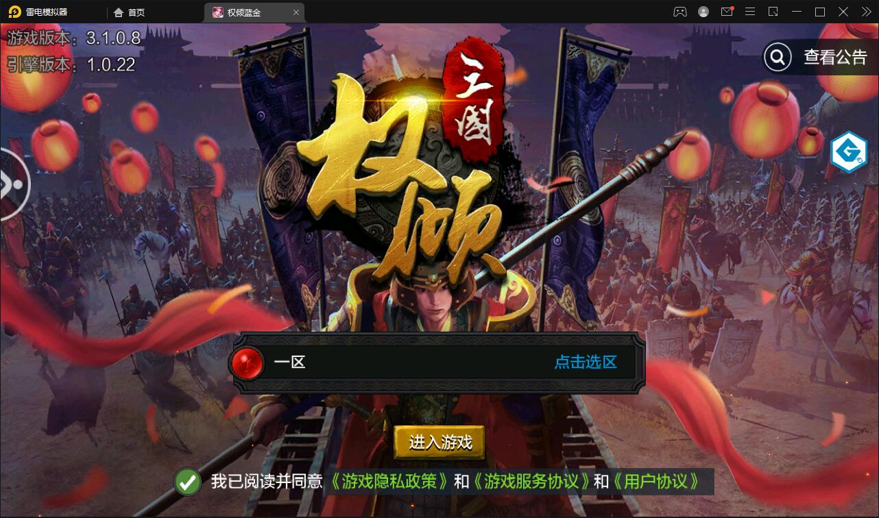 三国策略手游【权倾三国蓝金版】最新整理Win半手工服务端+授权邮件后台【站长亲测】-阿勒源码网