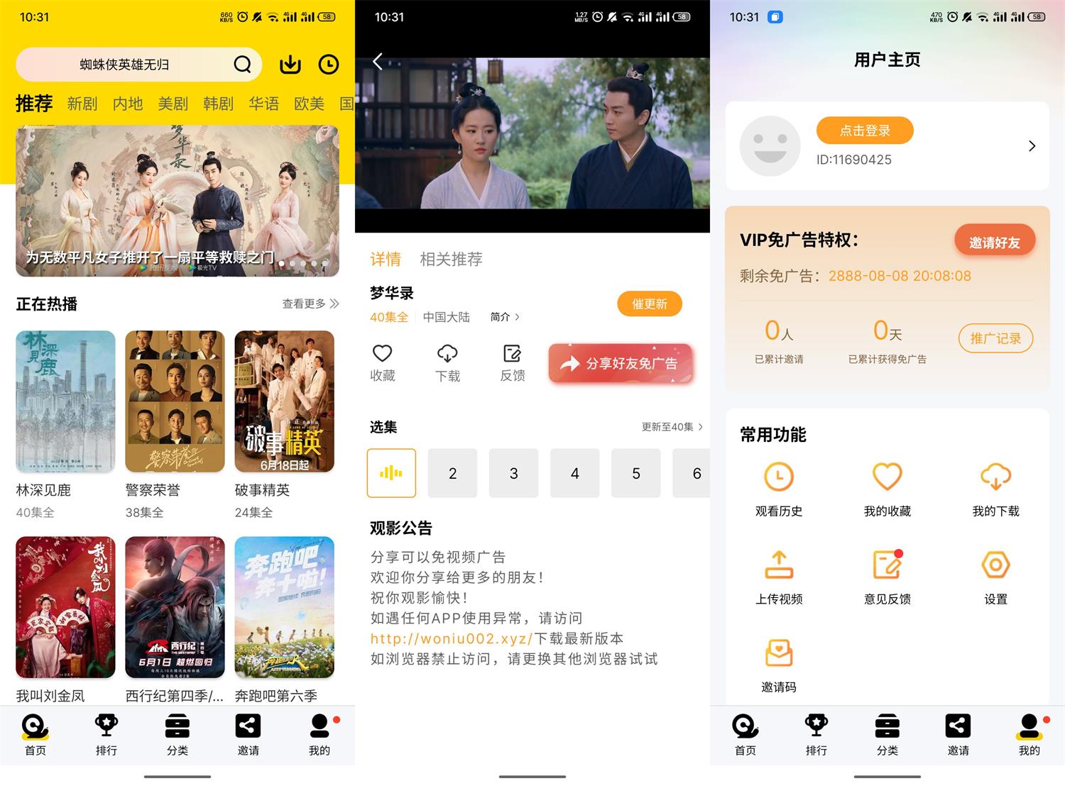 安卓蜗牛视频v4.6.1绿化版 安卓蜗牛视频v4.6.1绿化版