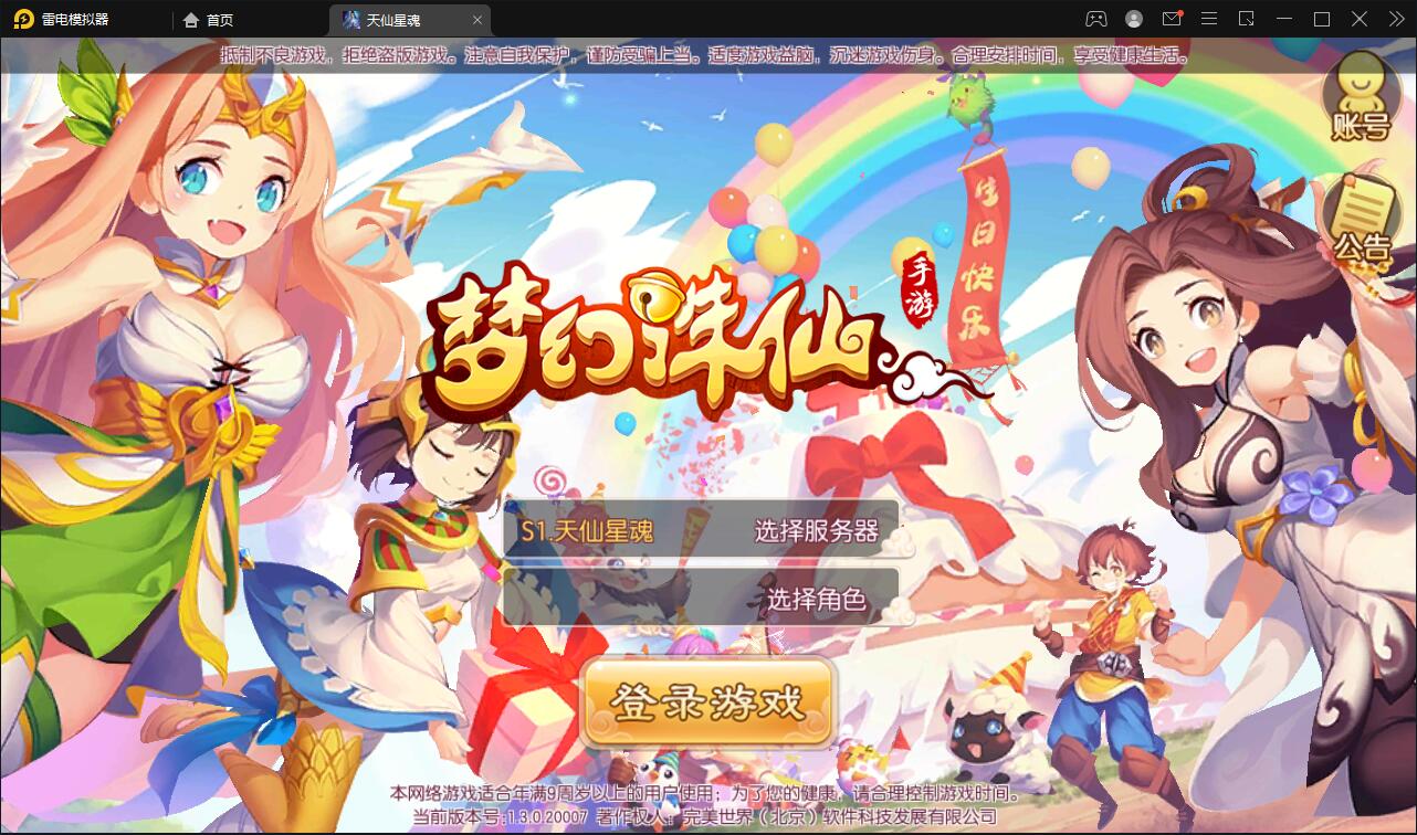 回合手游梦幻诛仙【天仙星魂】2022整理Linux手工服务端+本地注册验证+GM后台【站长亲测】-阿勒源码网